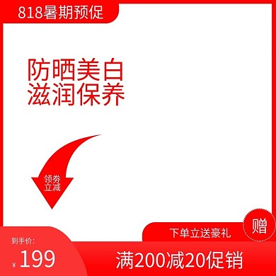 8.18暑促预期限时狂欢