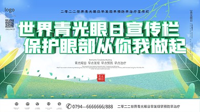 世界青光眼日宣传栏展板