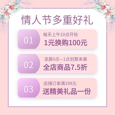 简约风214浪漫情人节活动说明主图模板