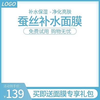 蜗牛面膜淘宝主图