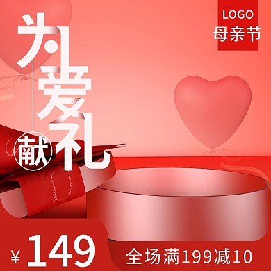 化妆品母亲节为爱献礼主图