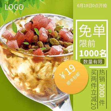 冰粉促销主图通用psd