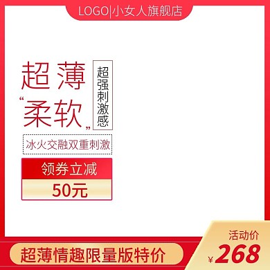 淘宝红色简约情趣用品避孕套成人用品主图