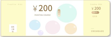 儿童绘画班抵用券