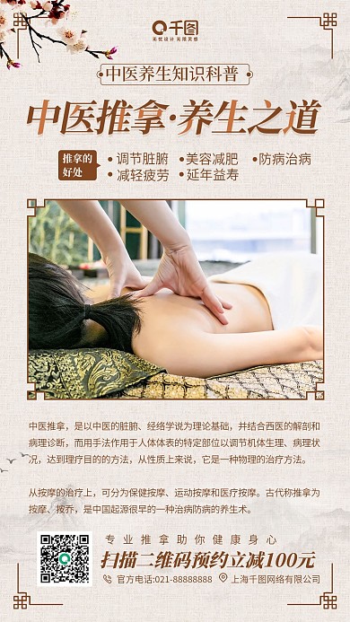 中医养生医疗保健知识科普复古手机海报