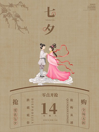七夕情人节工笔风复古牛郎织女鹊桥相会海报