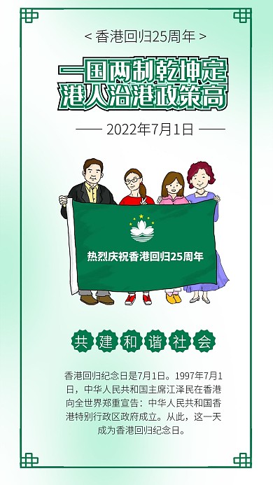 香港回归纪念日香港回归23周年庆祝