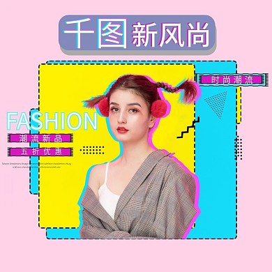 新风尚女装美妆时尚主图