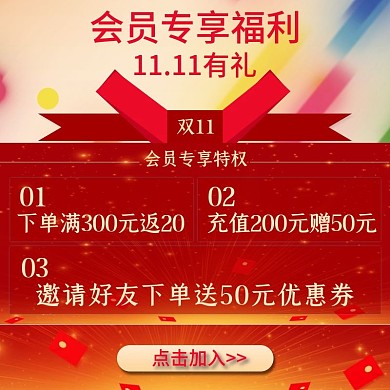 简约双11会员节日福利活动主图