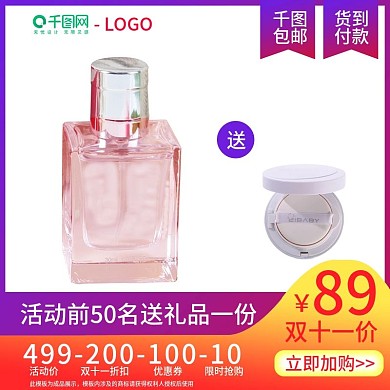 电商天猫双十一主图美妆洗护促销直通车图