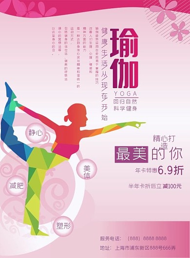 瑜伽促销宣传单页