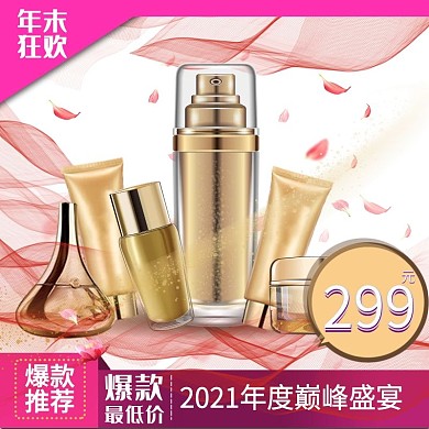 电商淘宝美妆套装主图直通车模版