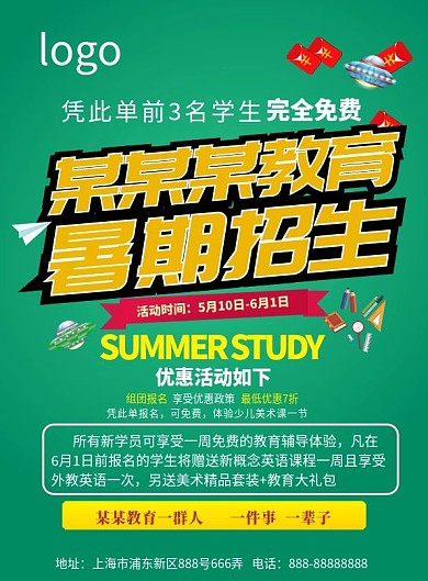 教育培训机构宣传单