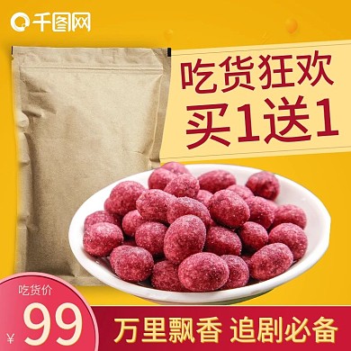 517吃货节电商活动天猫淘宝主图模版