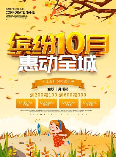 黄色小清新缤纷10月惠动全城DM宣传单