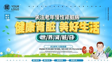 大气c4d世界肾脏日上下一套宣传栏