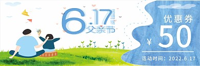 原创插画父亲节优惠券