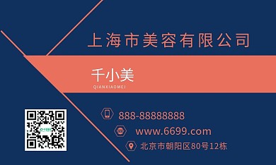 高端时尚美容院名片