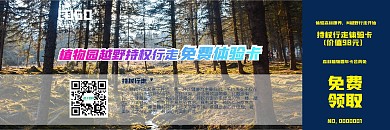 创意简约植物园免费体验卡体验券