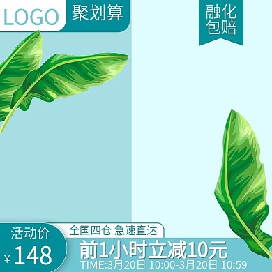 电商主图设计雪糕食品直通车设计