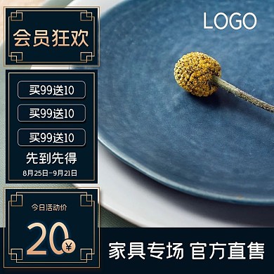 淘宝家具直通车主图蓝色