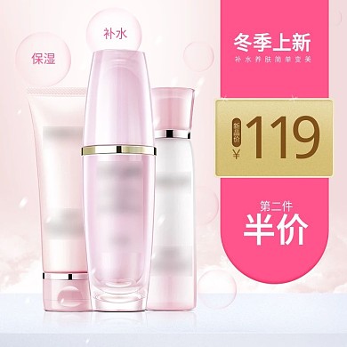 天猫淘宝冬季新品保湿补水化妆品主图直通车