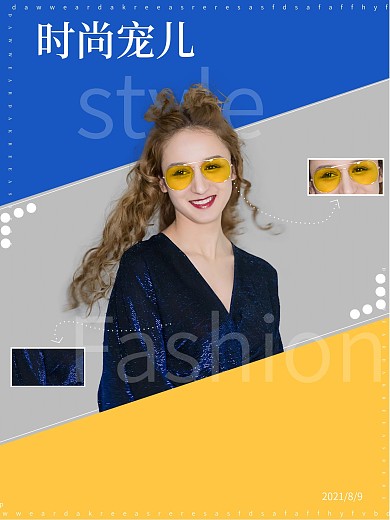 时尚宠儿大片促销海报