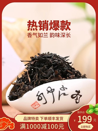 茶叶中国红直通车主图