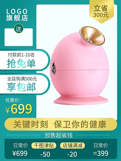 医疗器械雾化器口罩防疫产品主图推广图