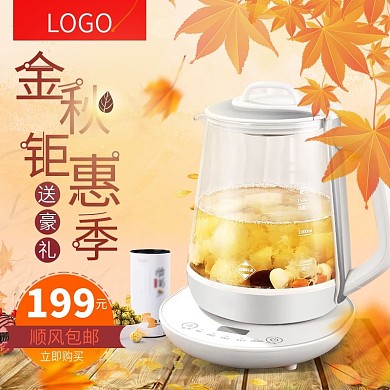 数码电器秋季养生壶主图模版车图