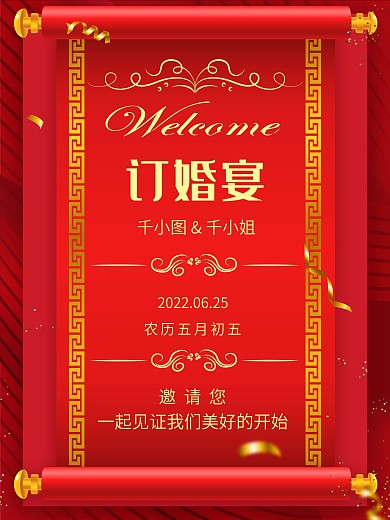 订婚宴海报商业海报订婚婚礼海报