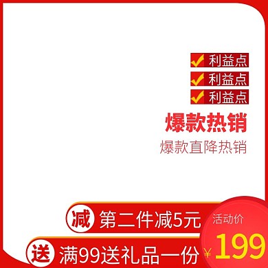 食品主图活动直通车模板素材