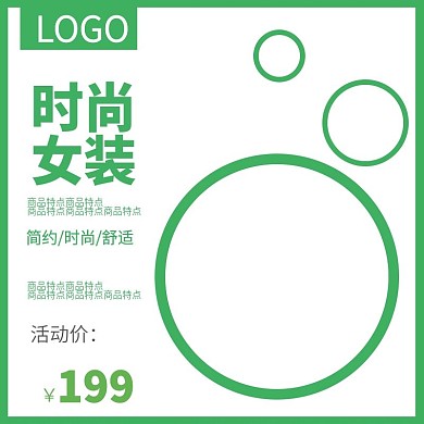 电商淘宝女装主图直通车