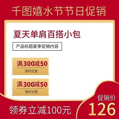 红金色时尚夏箱包天猫嬉水节主图直通车钻展