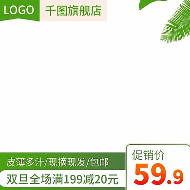 电商淘宝主图直通车水果生鲜食品