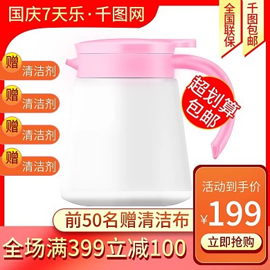 红色简约国庆7天乐电商淘宝主图直通车