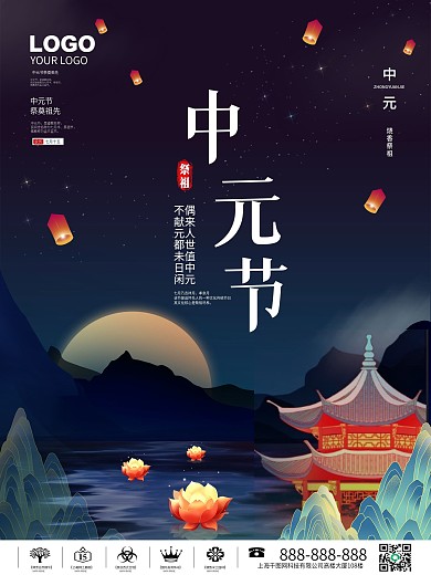 简约中元节节日海报