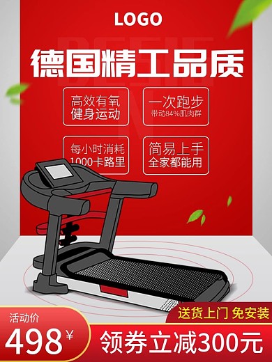 淘宝电商运动健身跑步机踏步机主图直通车图