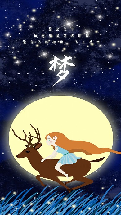 仙境梦游系列二旅途与月女孩与鹿