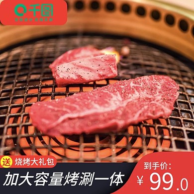 烧烤架时尚简约高端大气直通车主图活动模版