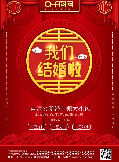 C4D我们结婚啦DM单页