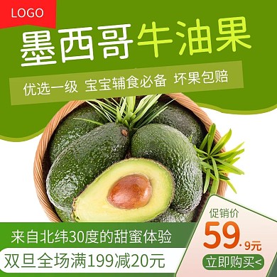 电商淘宝水果生鲜主图直通车