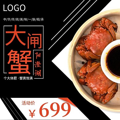 美味的大闸蟹主图