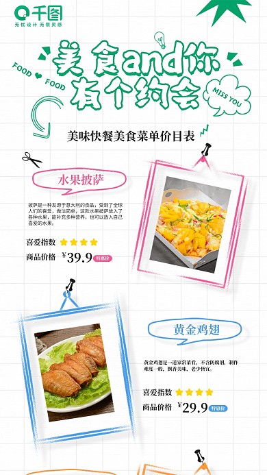 快餐美食菜单价目表小清新手机海报
