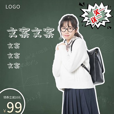 天猫淘宝直通车主图学生衣服装冬季套装黑板