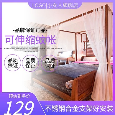 日用家居床上用品蚊帐窗幔主图模板