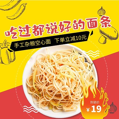 手工制造面条主图