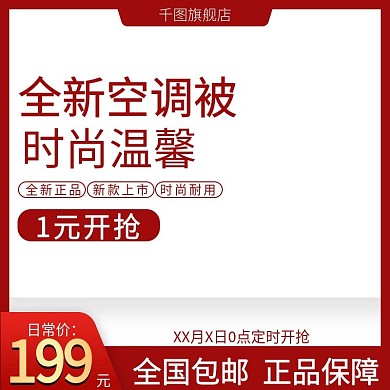 全新空调被主图直通车