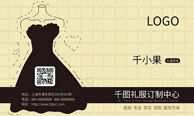 小清新爱心礼服订制中心名片衣服订制名片