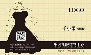 小清新爱心礼服订制中心名片衣服订制名片